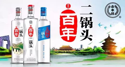 辭舊迎新，舉杯同慶 百年二鍋頭新春特惠，伴您共品佳茗盛宴